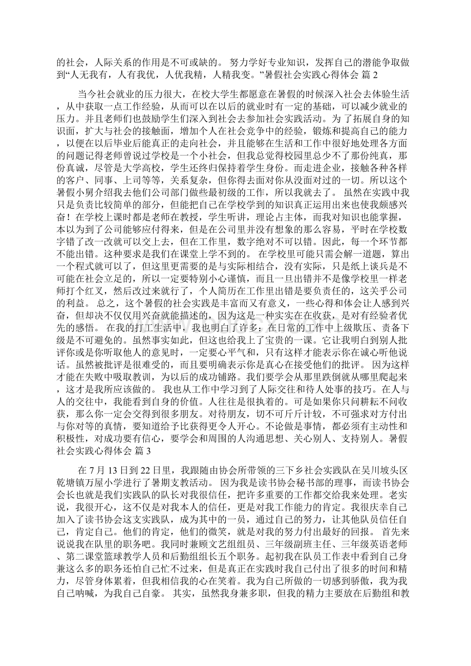 关于暑假社会实践心得体会合集7篇.docx_第2页