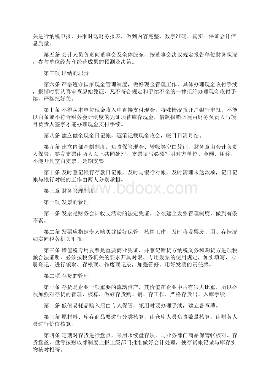 财务管理制度Word文档下载推荐.docx_第2页