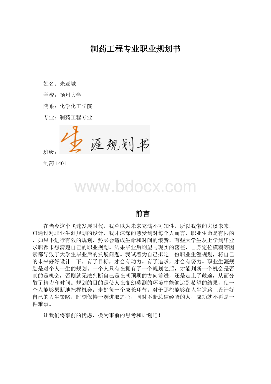 制药工程专业职业规划书.docx_第1页