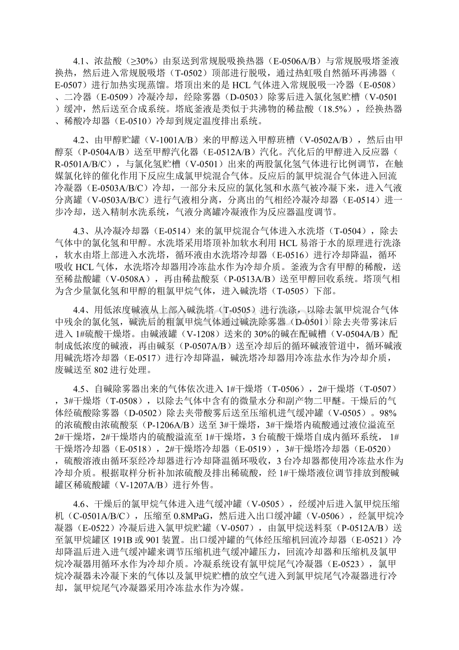 氯甲烷车间安全操作规程新.docx_第2页