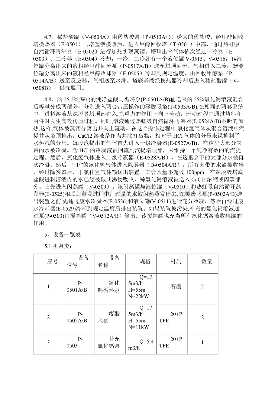 氯甲烷车间安全操作规程新.docx_第3页