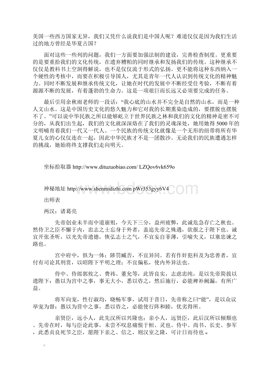 当下中国传统文化的走向.docx_第3页