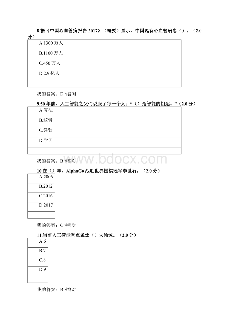 度人工智能与健康考试答案多套.docx_第3页