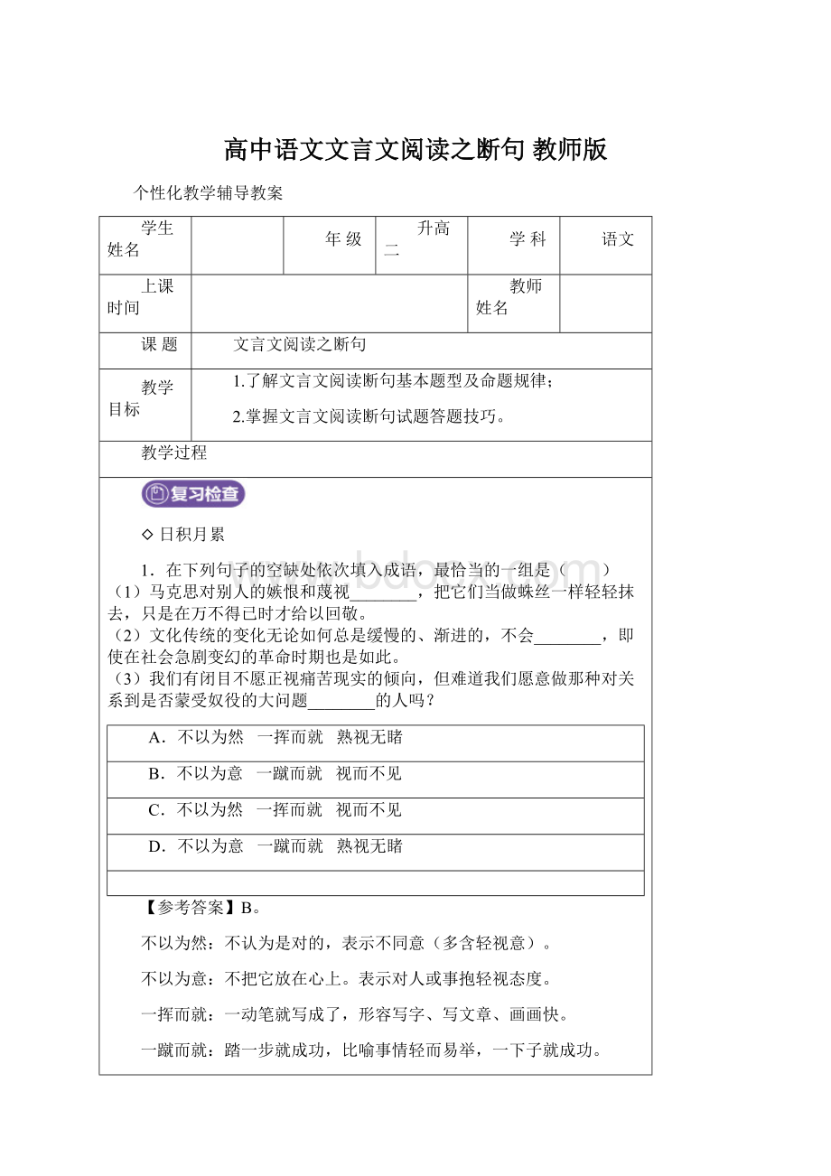 高中语文文言文阅读之断句 教师版.docx_第1页