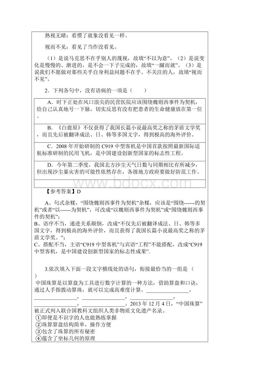 高中语文文言文阅读之断句 教师版.docx_第2页