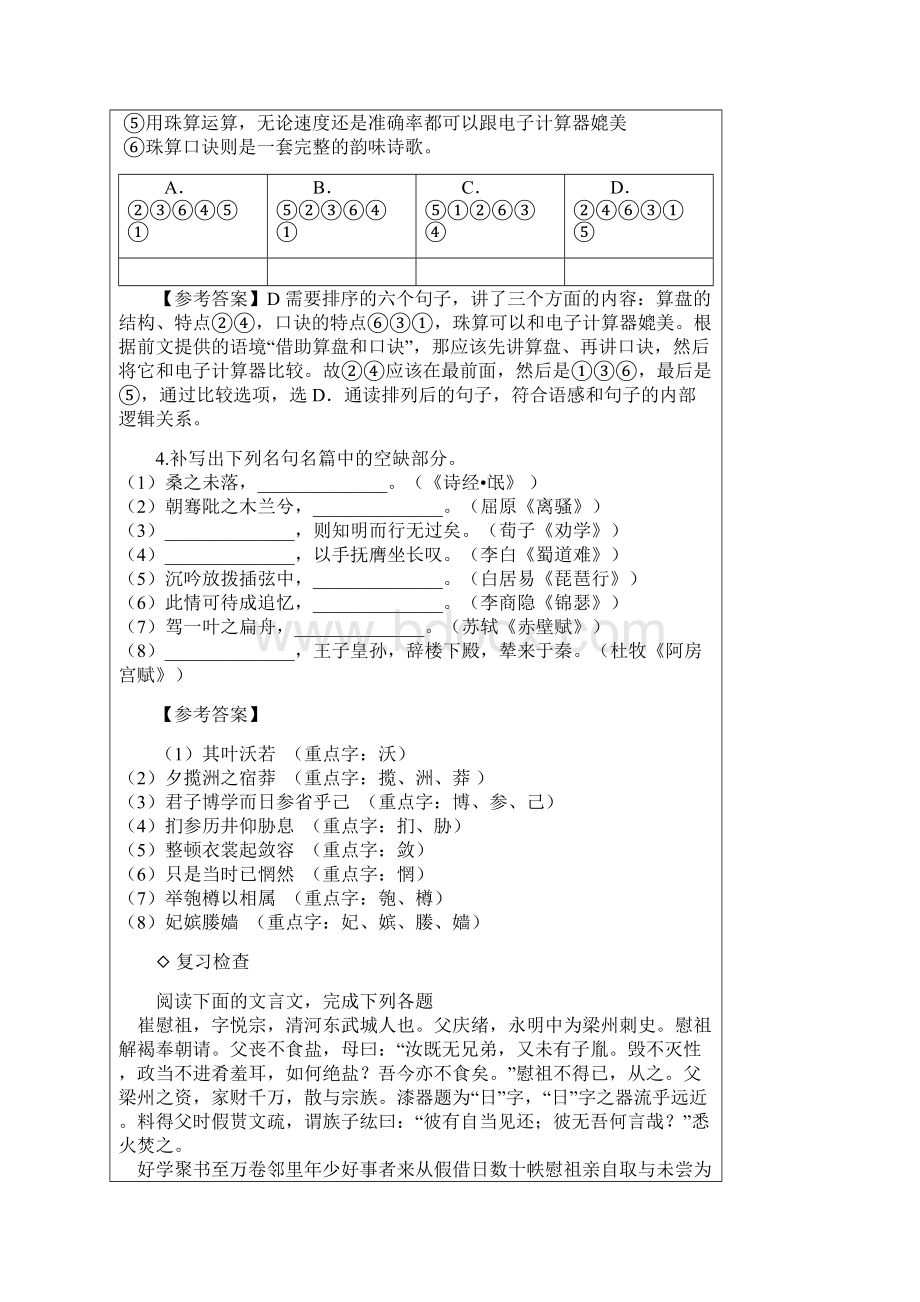 高中语文文言文阅读之断句 教师版.docx_第3页