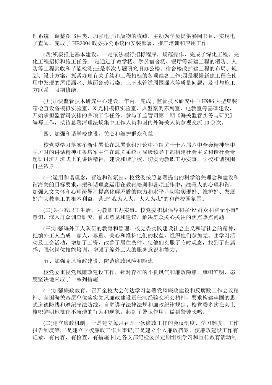 培训机构年度工作总结文档格式.docx_第3页