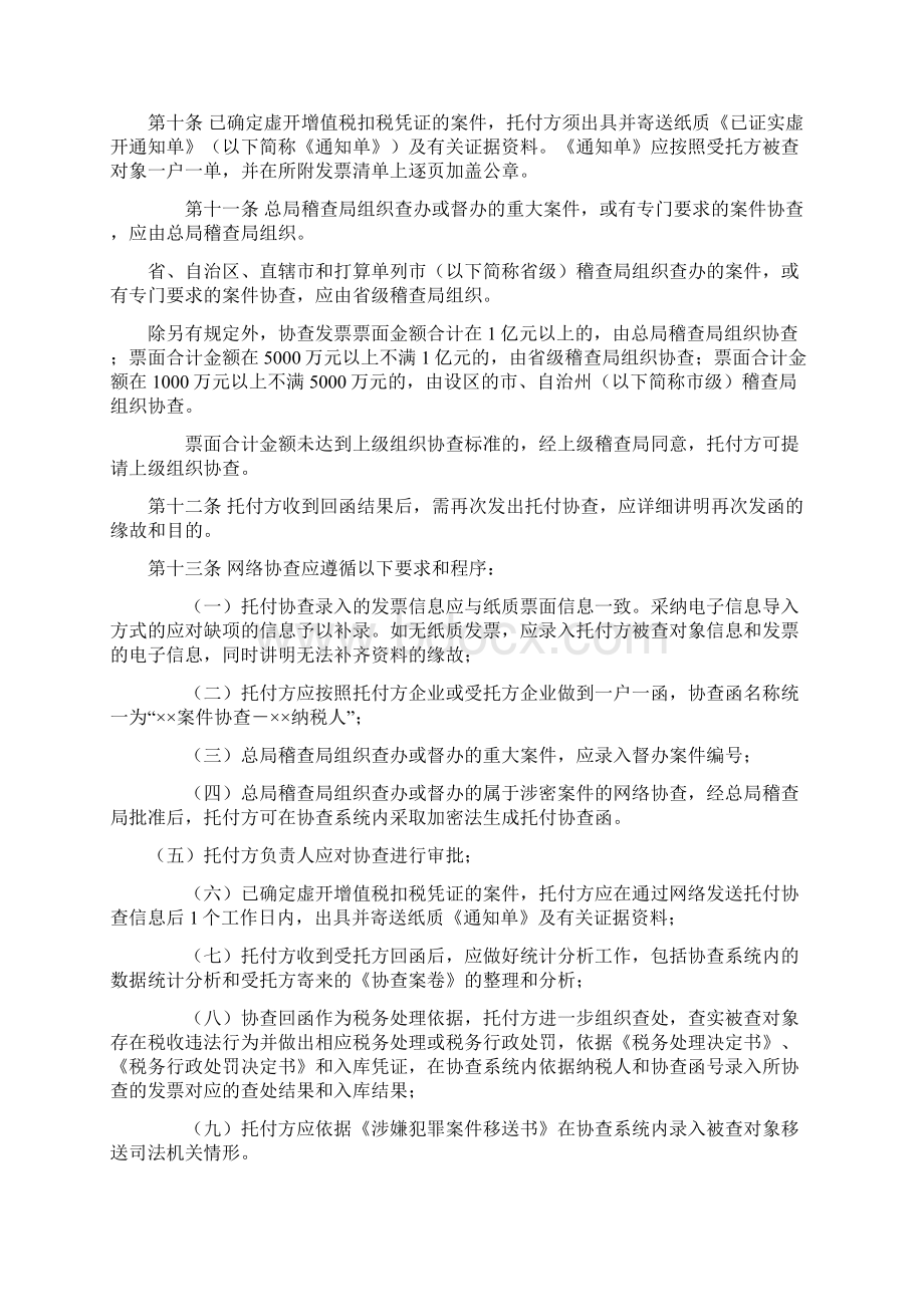 《税务稽查案件协查管理办法》Word文档格式.docx_第2页