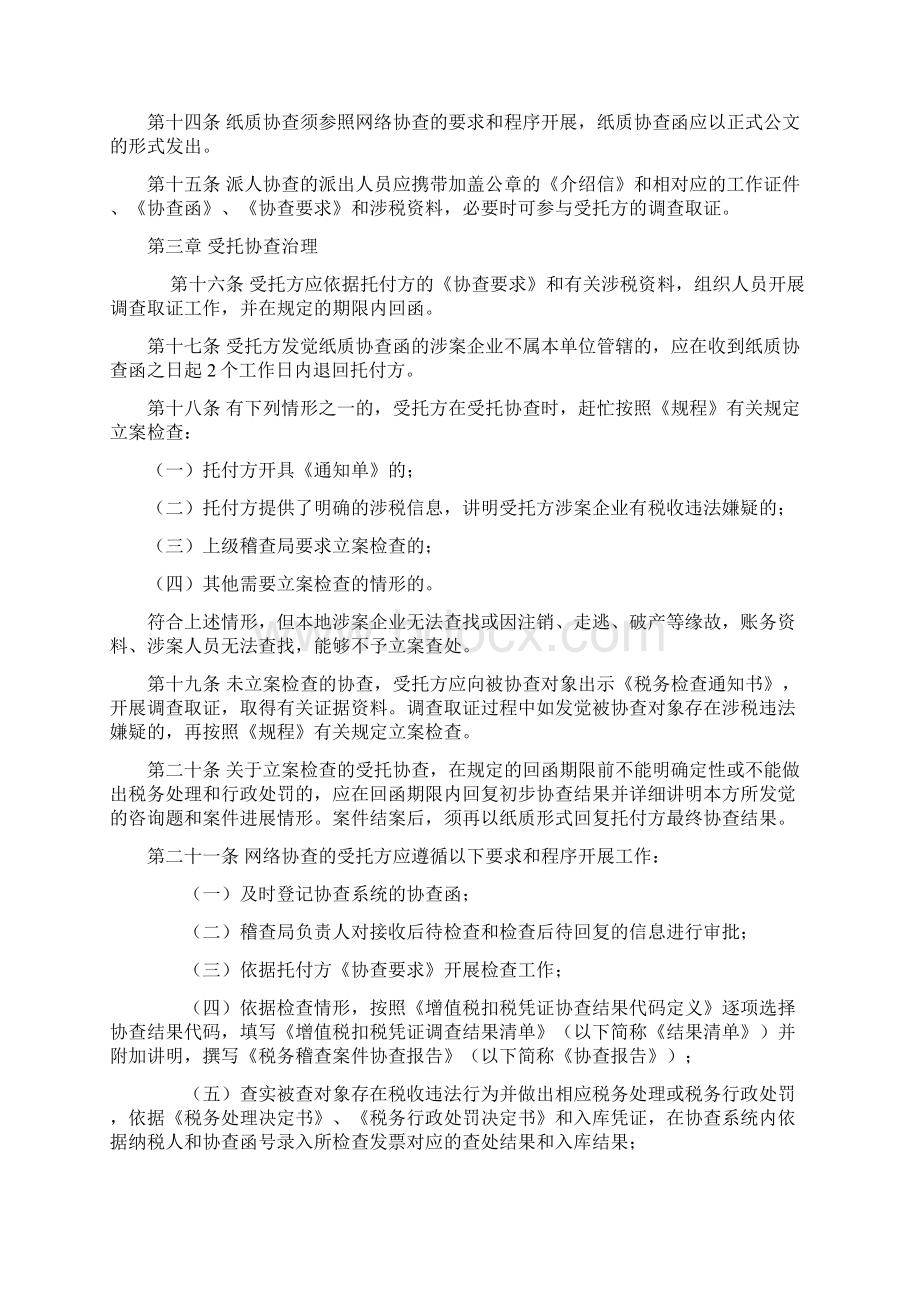 《税务稽查案件协查管理办法》Word文档格式.docx_第3页