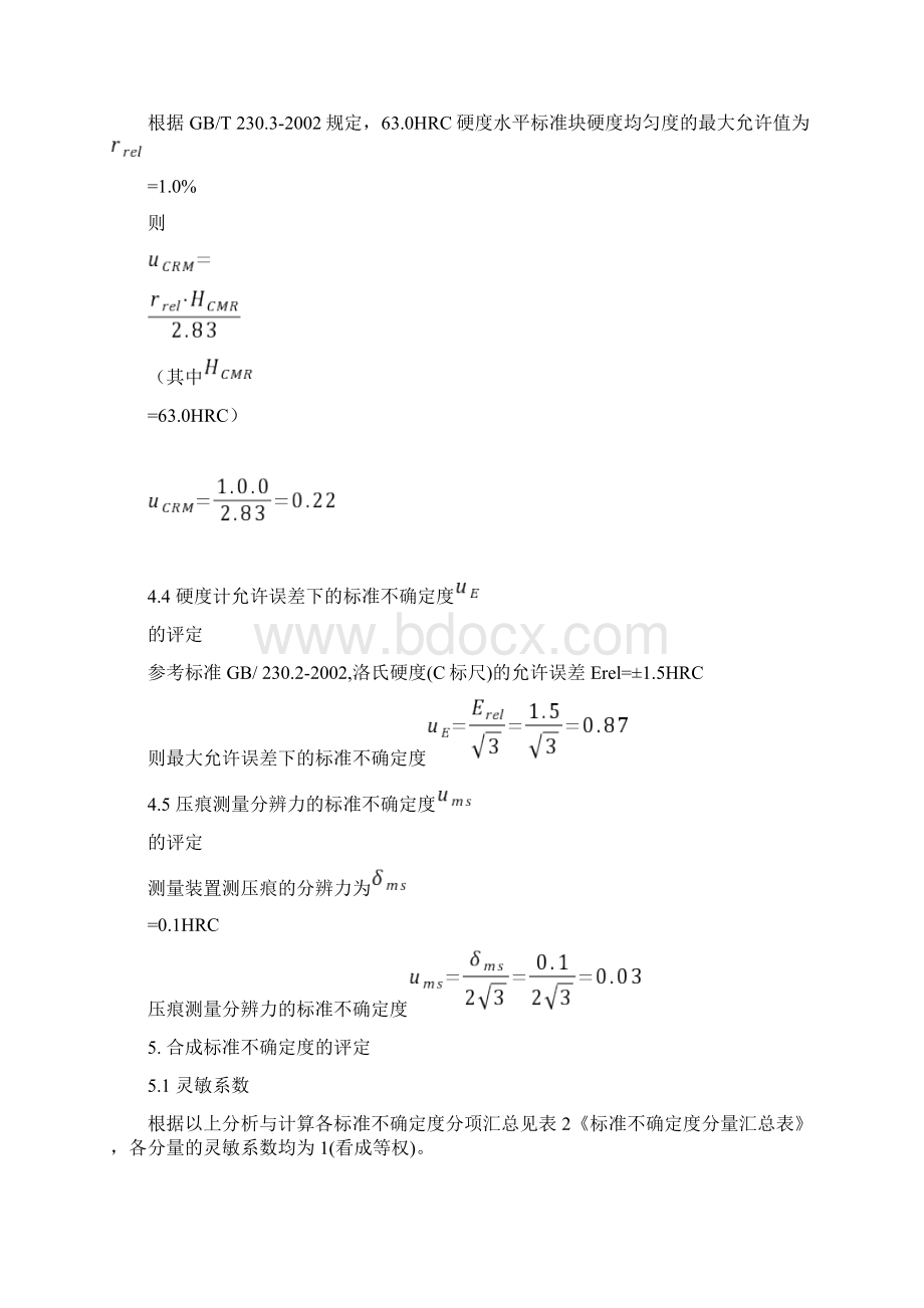 洛氏硬度不确定度.docx_第3页