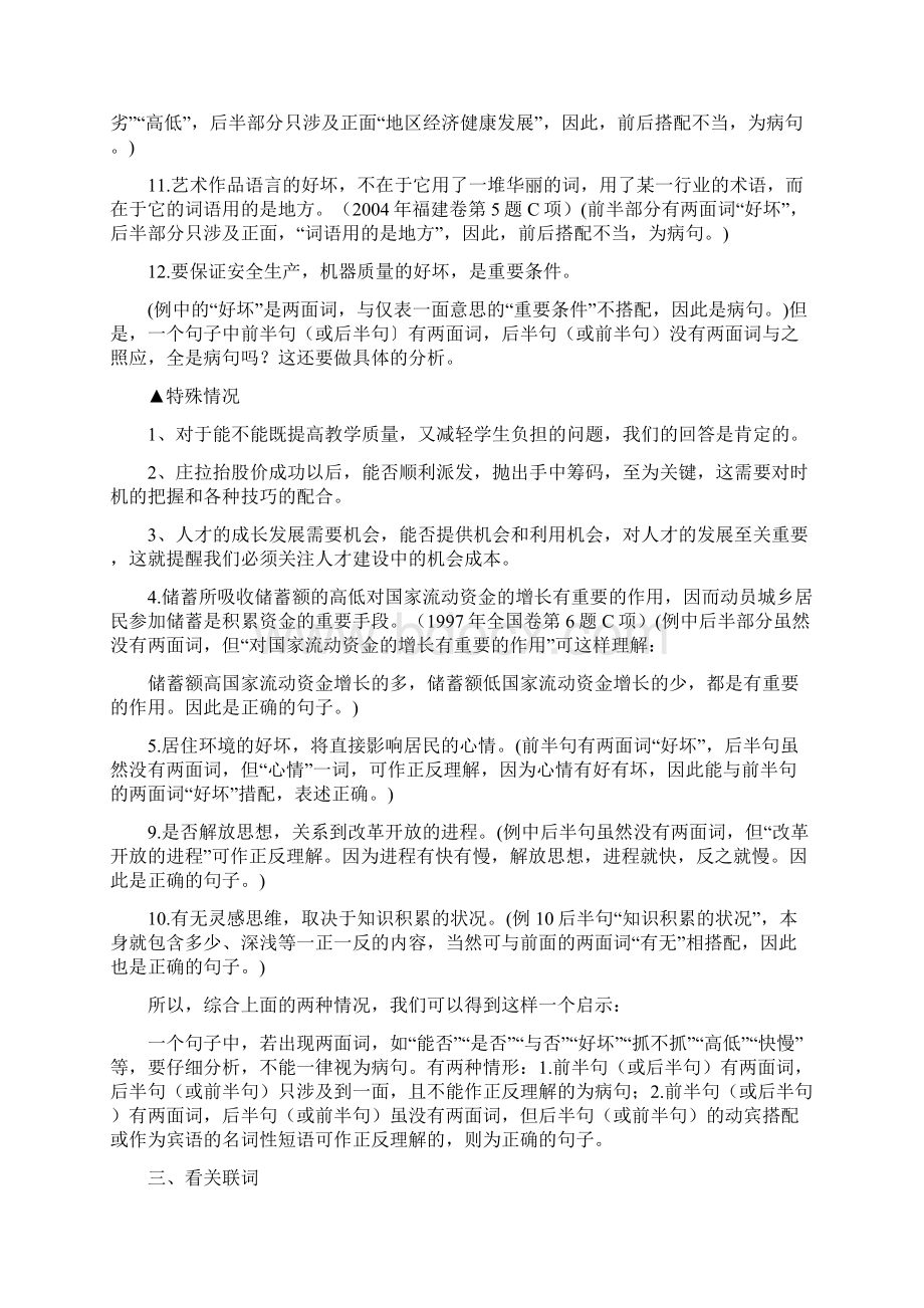 找句子语病的七大诀窍七大切入点新课标 人教版Word文档格式.docx_第3页