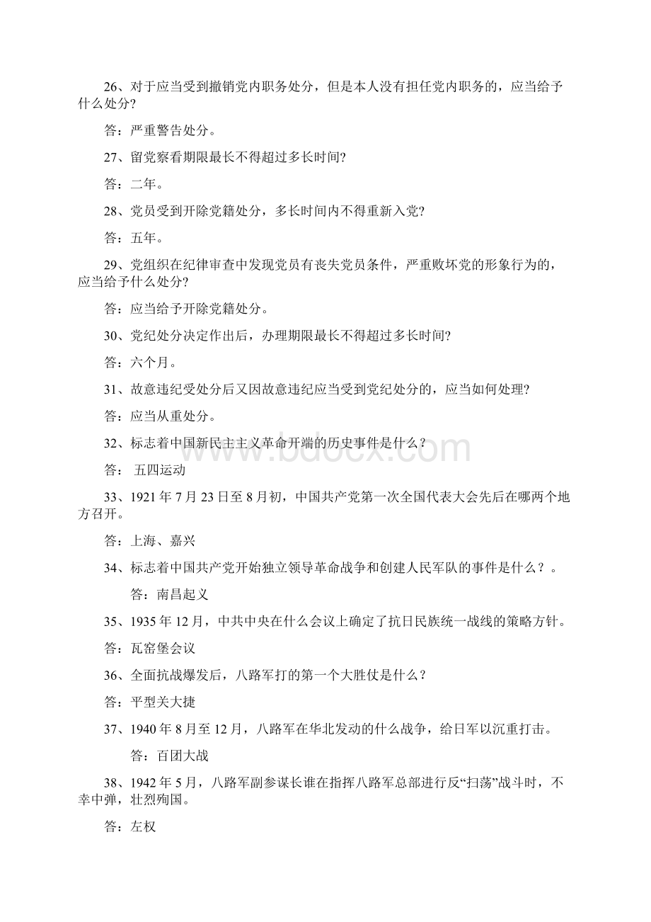 两学一做党务知识竞赛试题Word格式文档下载.docx_第3页