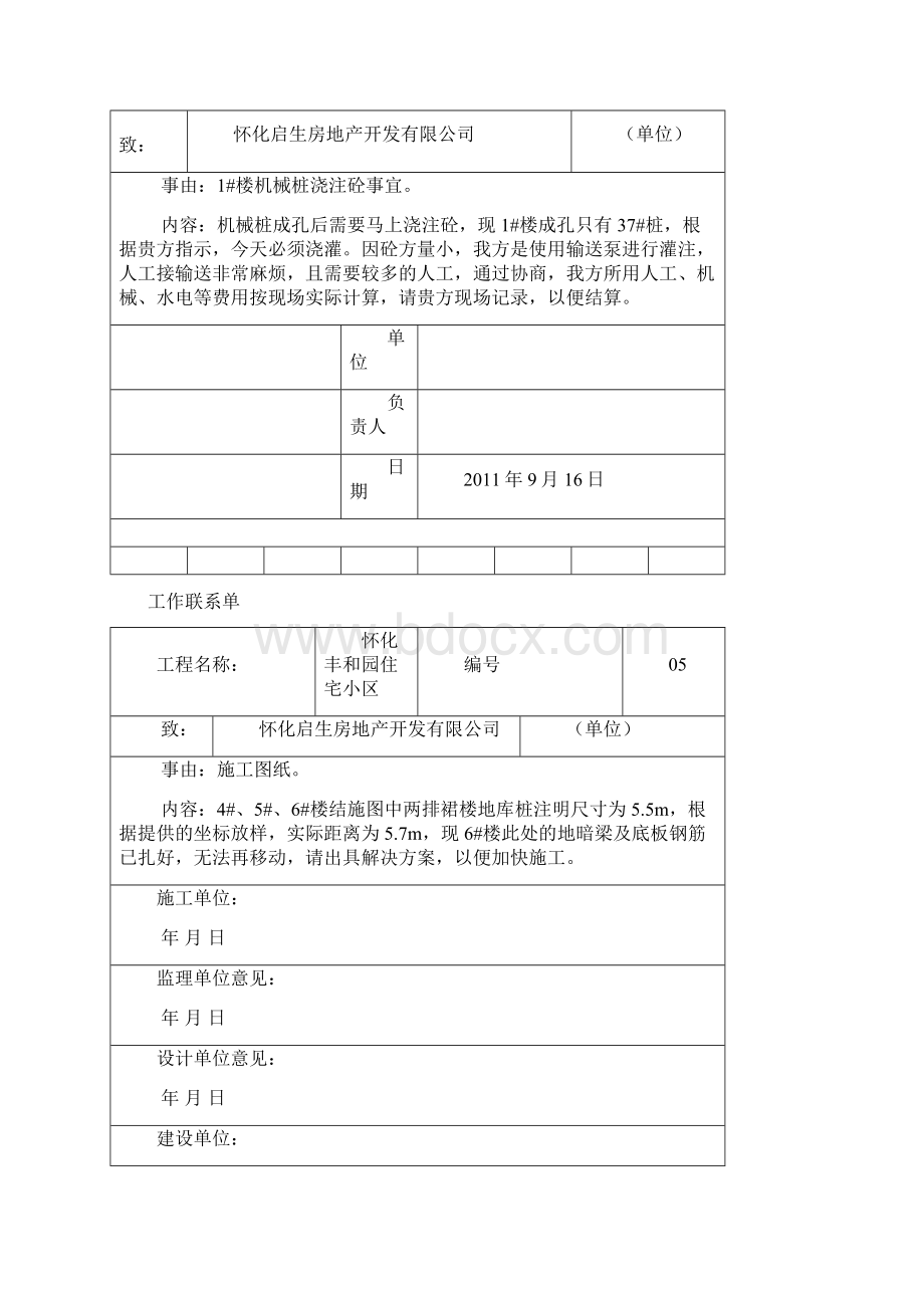 工作联系单.docx_第2页