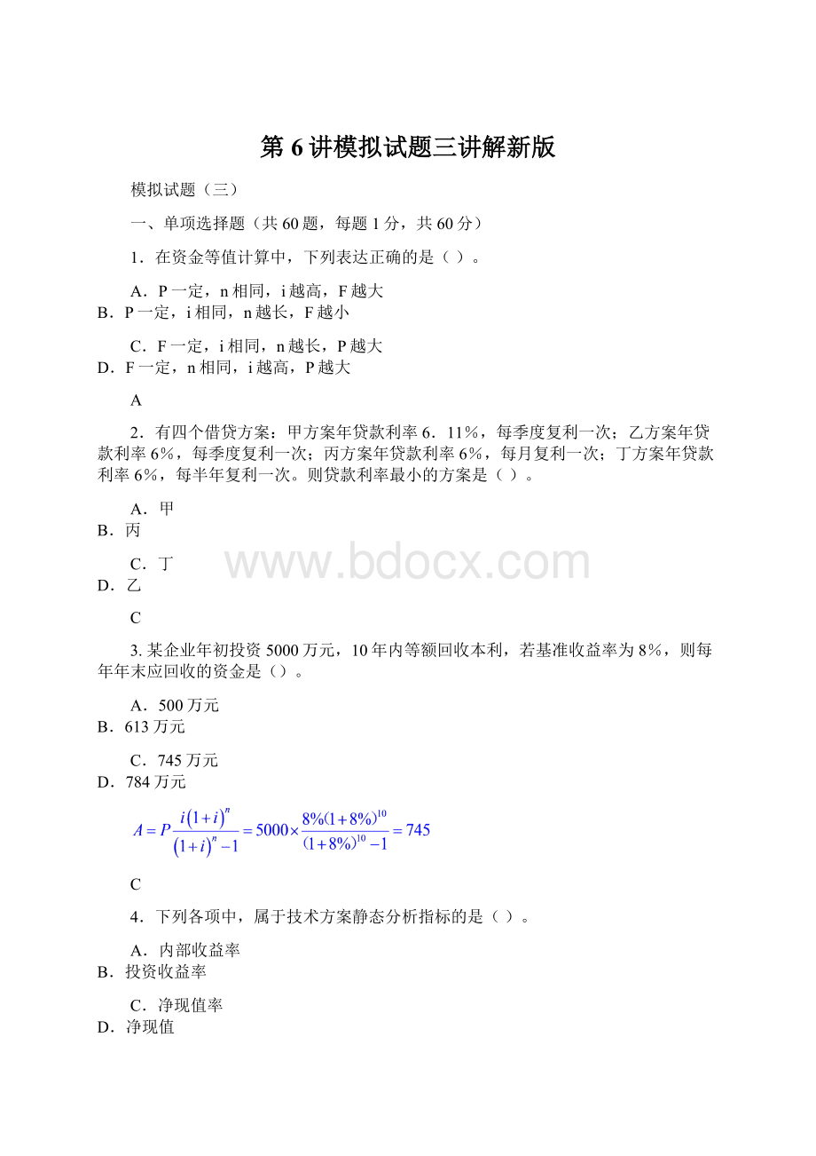 第6讲模拟试题三讲解新版.docx_第1页