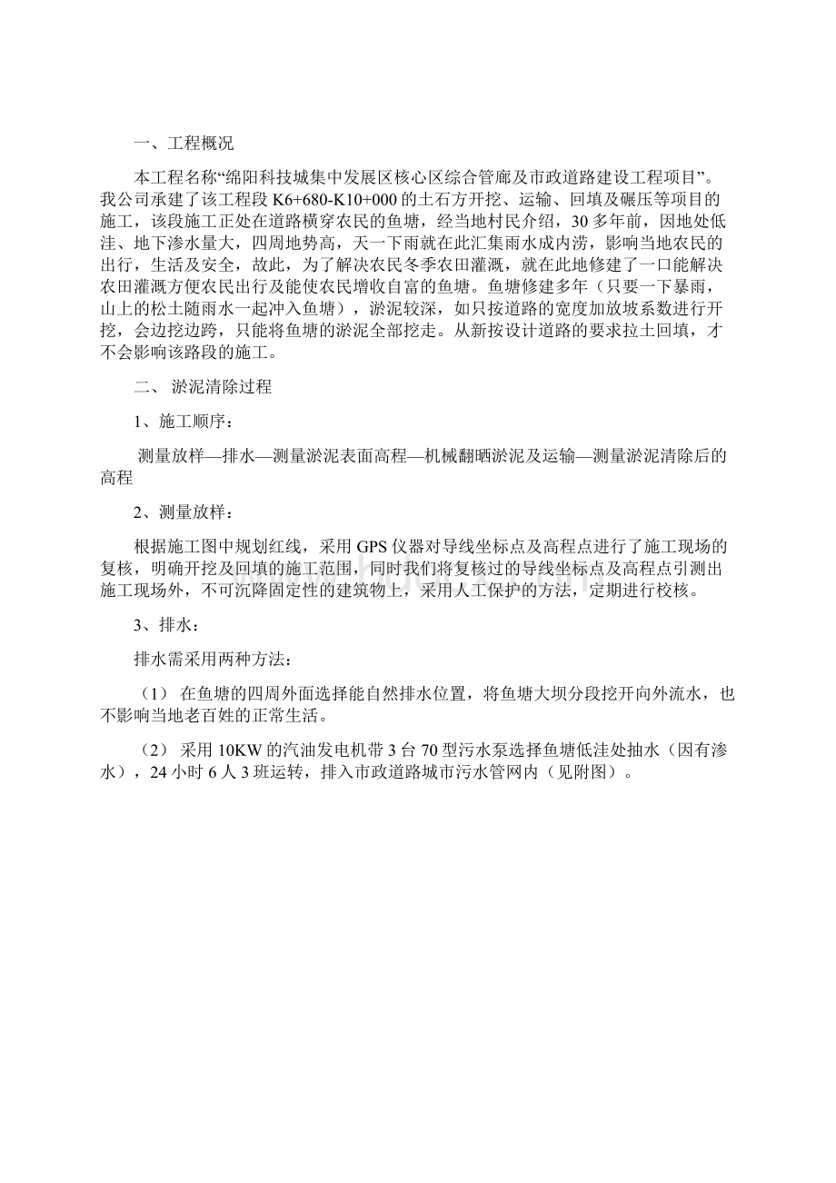 鱼塘施工方案.docx_第2页