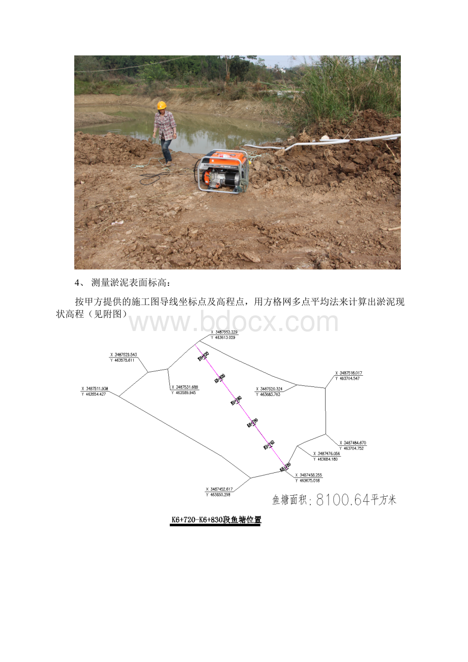 鱼塘施工方案.docx_第3页