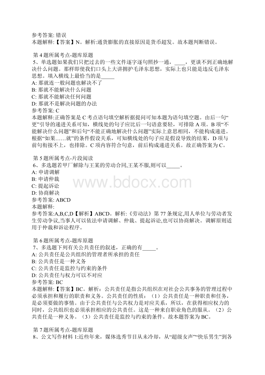 山东省淄博市张店区事业单位招聘考试历年真题汇总完美word版.docx_第2页