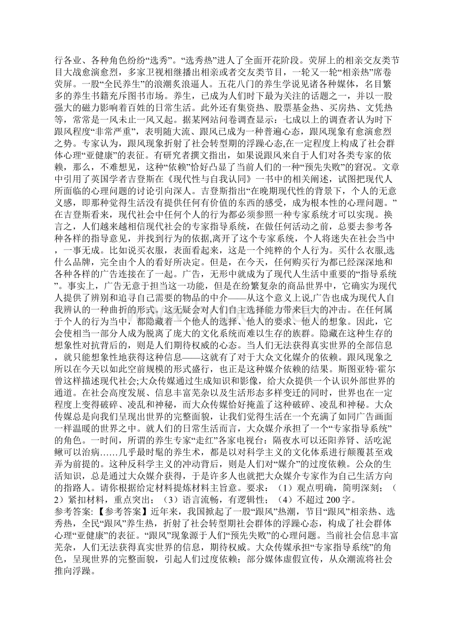 山东省淄博市张店区事业单位招聘考试历年真题汇总完美word版.docx_第3页