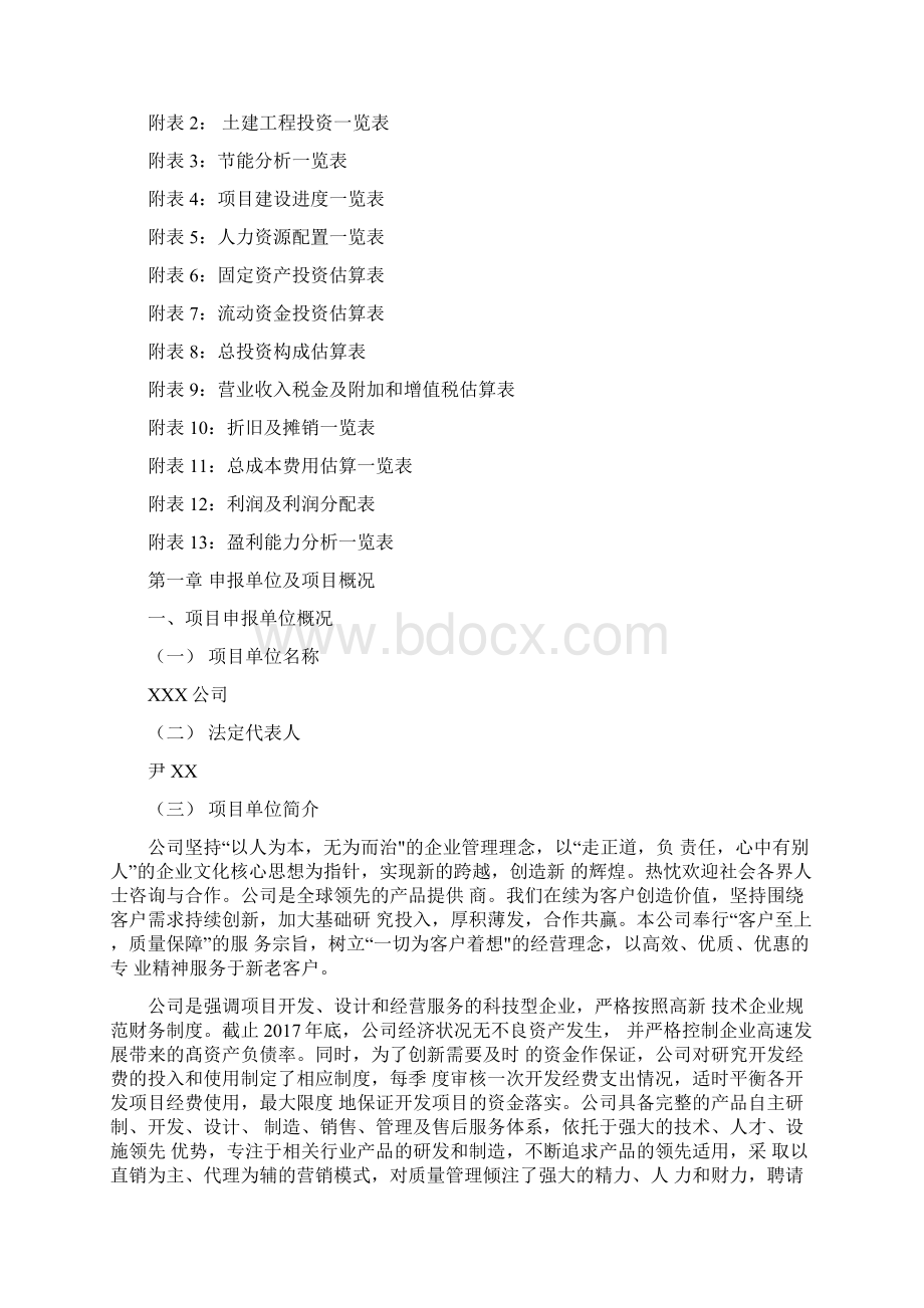 智能锁项目计划书文档格式.docx_第3页