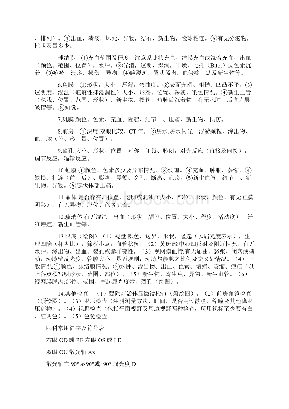 眼科病历Word格式.docx_第2页