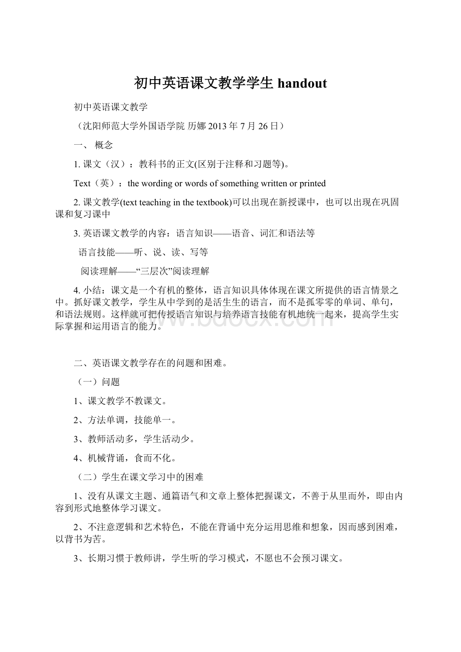 初中英语课文教学学生handoutWord文档下载推荐.docx