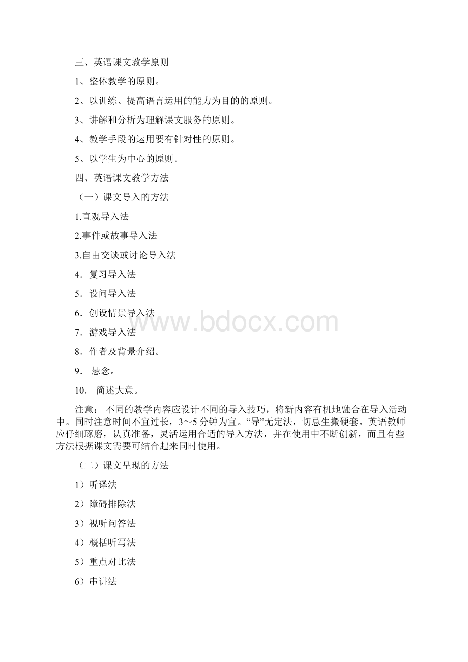 初中英语课文教学学生handoutWord文档下载推荐.docx_第2页