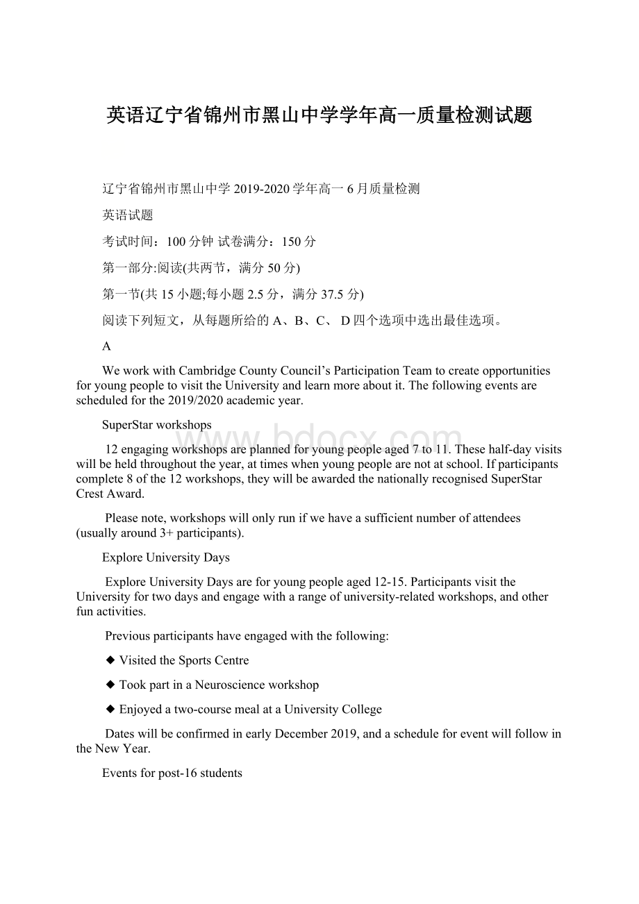 英语辽宁省锦州市黑山中学学年高一质量检测试题.docx