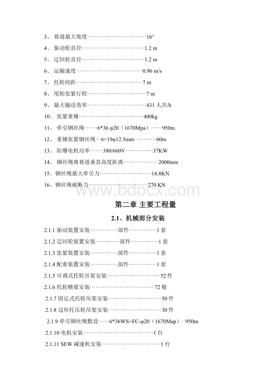 煤矿架空乘人装置安装工程施工组织设计1.docx_第2页