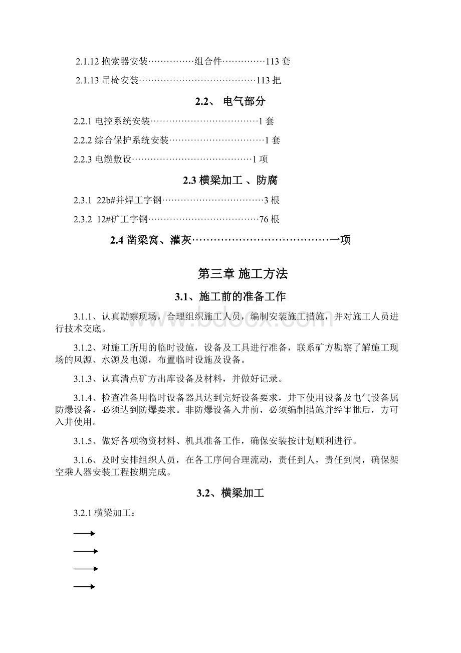 煤矿架空乘人装置安装工程施工组织设计1.docx_第3页