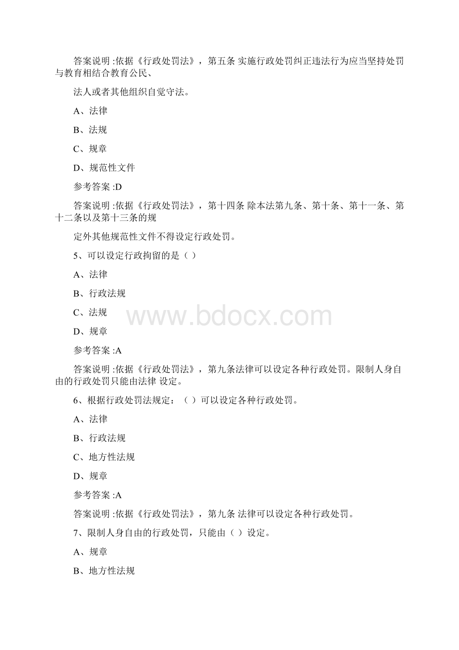 广东行政执法资格测验单选题库共计368道.docx_第2页