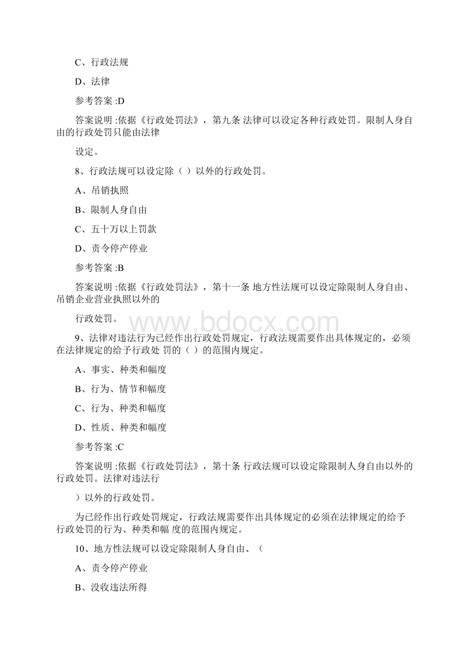 广东行政执法资格测验单选题库共计368道.docx_第3页