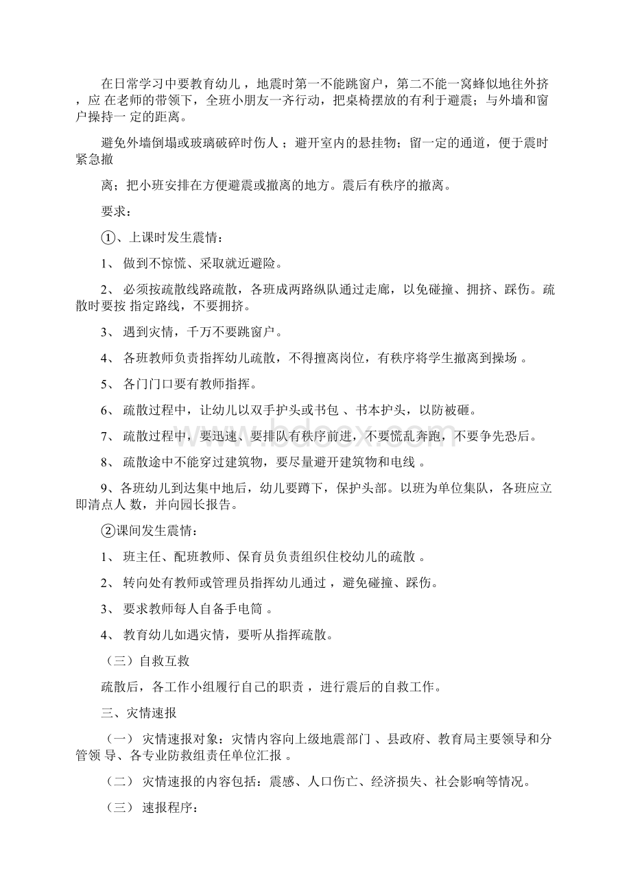 避险逃生自救基本方法.docx_第2页