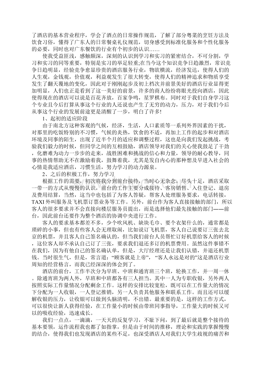 前台文员毕业实习报告.docx_第3页