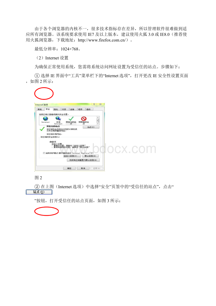 车船路港千家企业低碳交通运输专项行动节能信息报送系统用户操作手册.docx_第3页