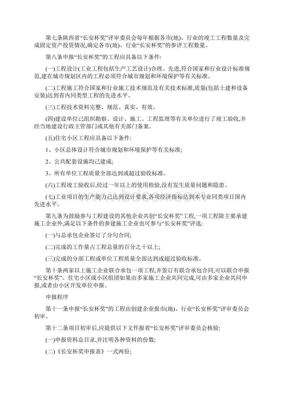 陕西省建设工程长安杯奖省优质工程评选暂行办法.docx_第2页