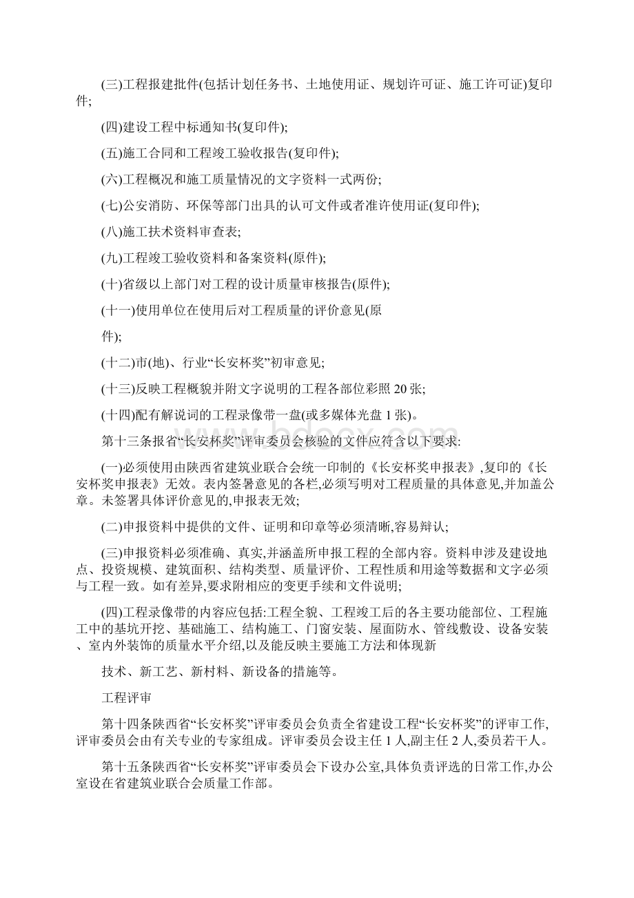 陕西省建设工程长安杯奖省优质工程评选暂行办法.docx_第3页