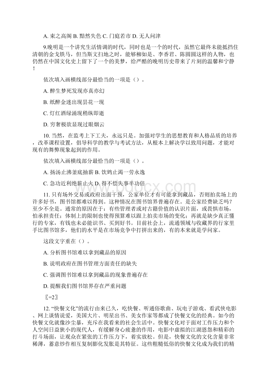 山东济南市历下区事业单位考试真题文档格式.docx_第3页