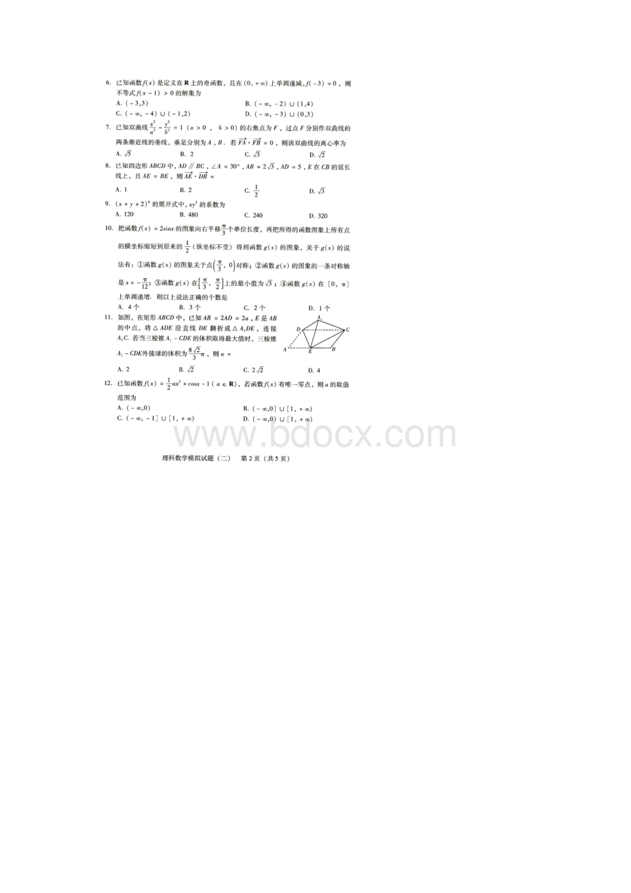 广东省高三二模理科数学试题含答案和解析高考广东省理科数学模拟试题二.docx_第2页