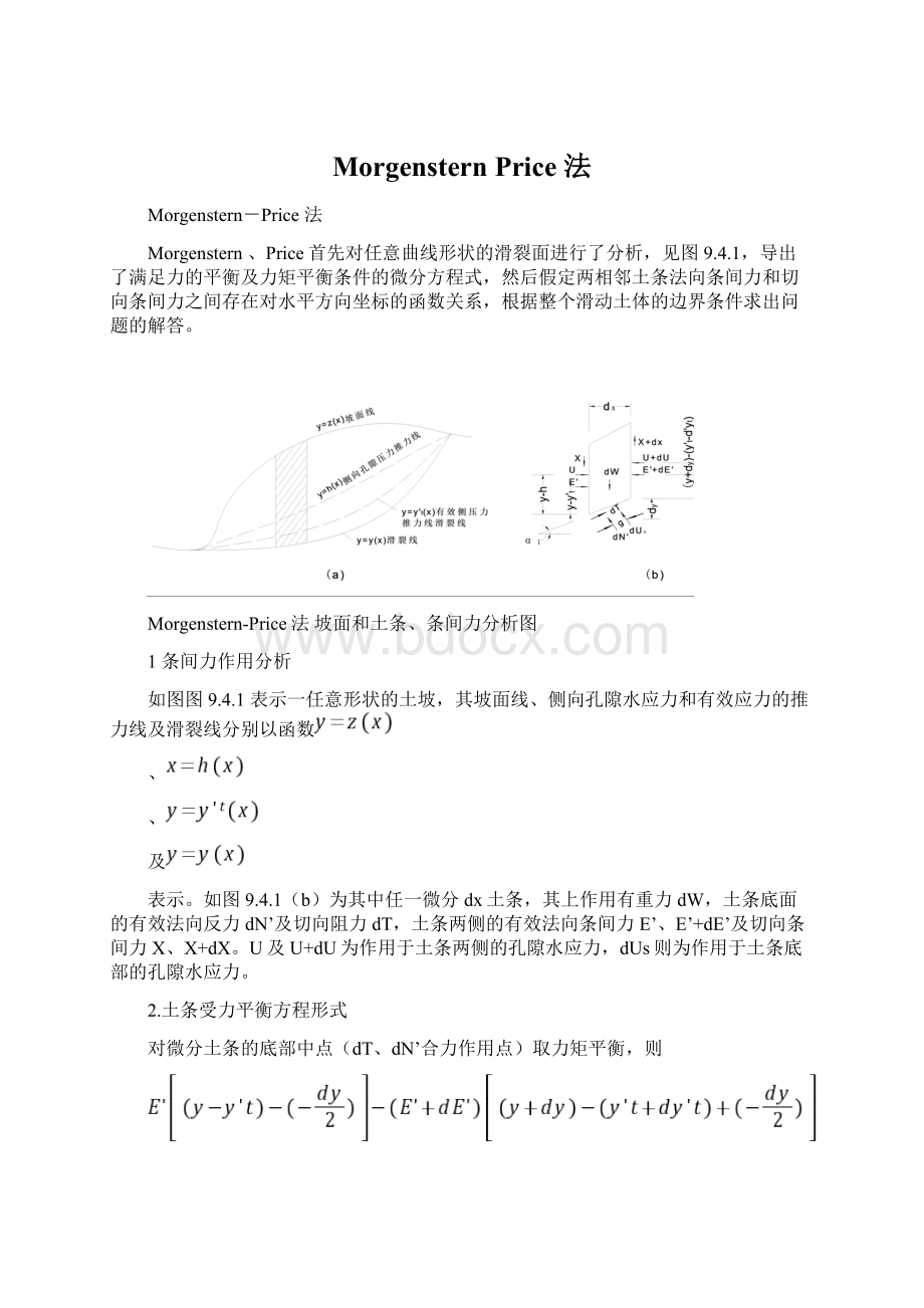 Morgenstern Price 法Word文件下载.docx_第1页