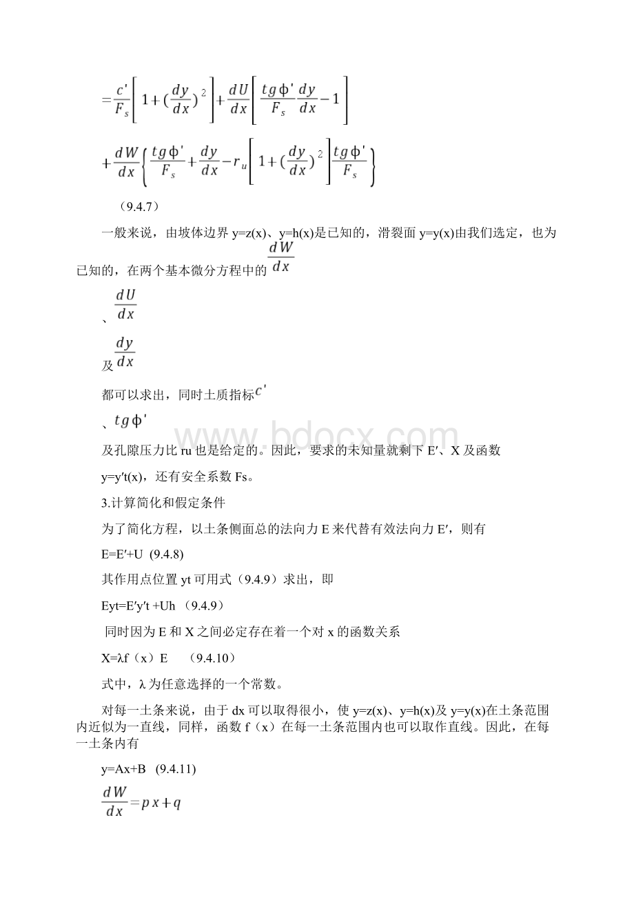 Morgenstern Price 法Word文件下载.docx_第3页