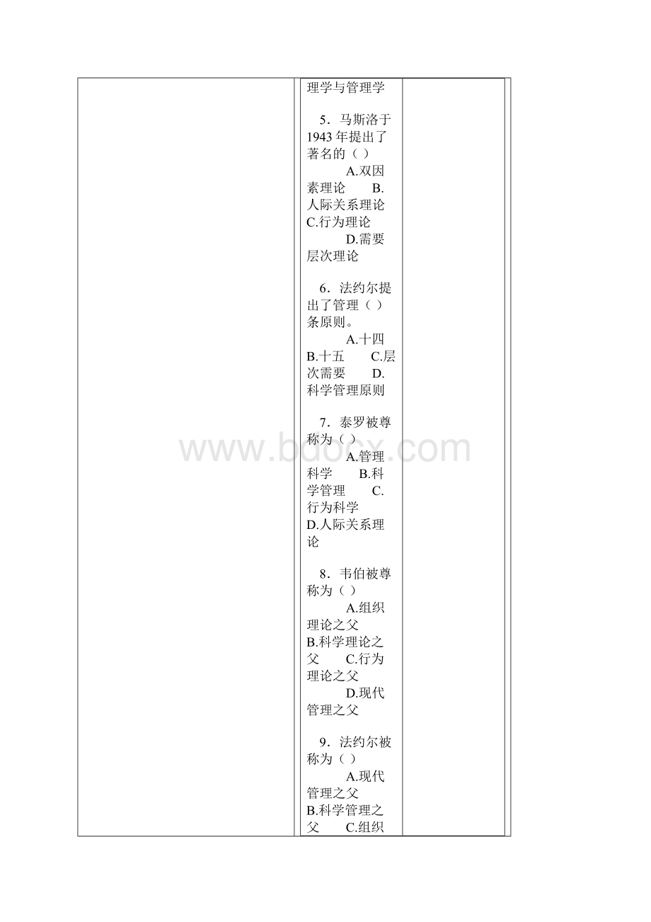 管理学原理模拟题汇编Word文档下载推荐.docx_第2页