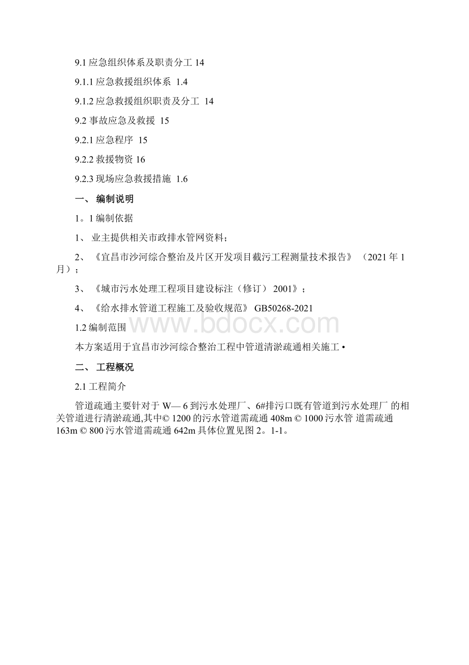 管道疏通施工方案完整.docx_第3页