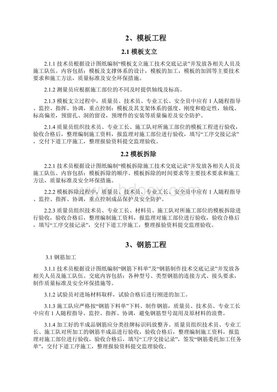 工序交接检制度三检制.docx_第2页