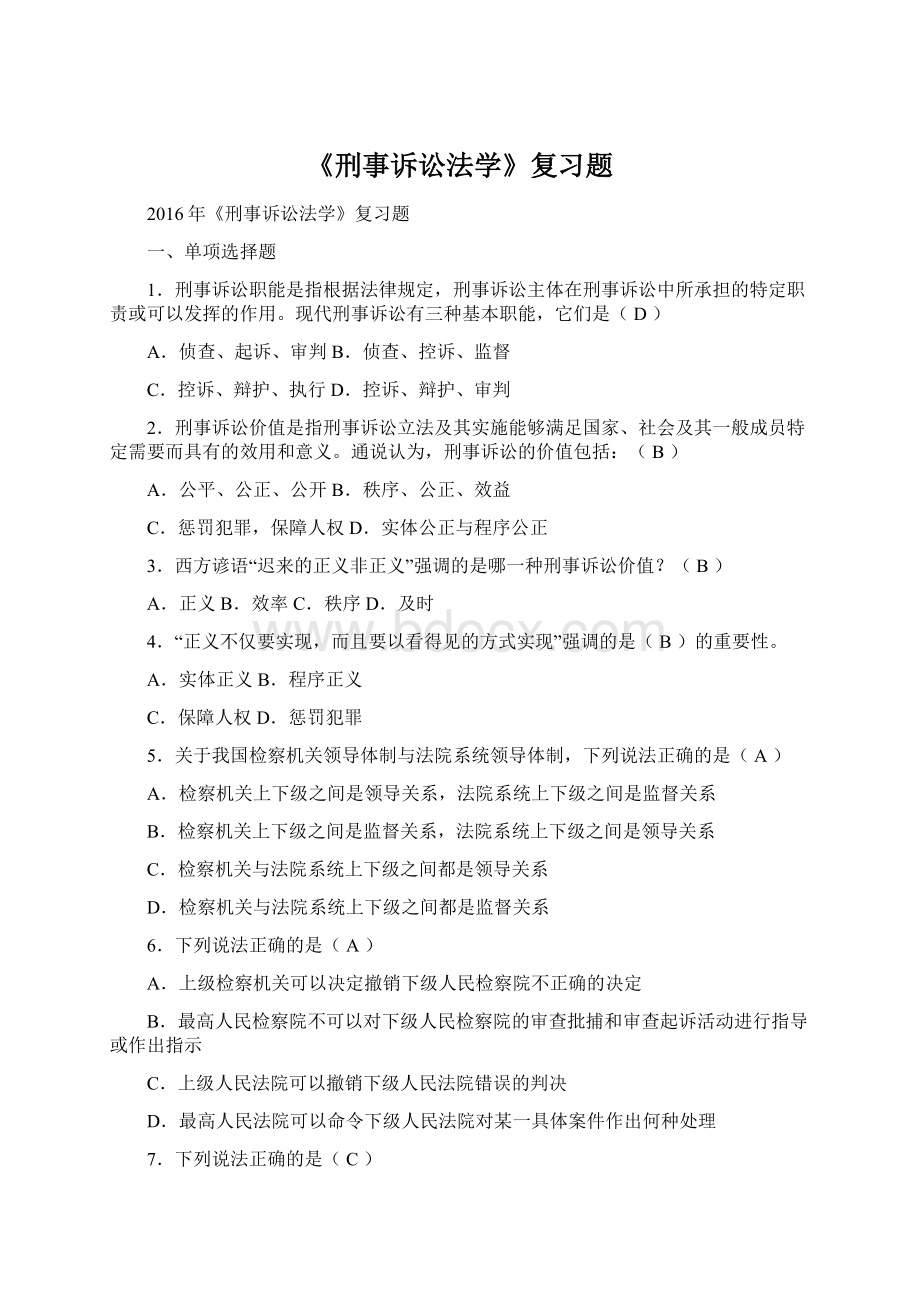 《刑事诉讼法学》复习题.docx_第1页