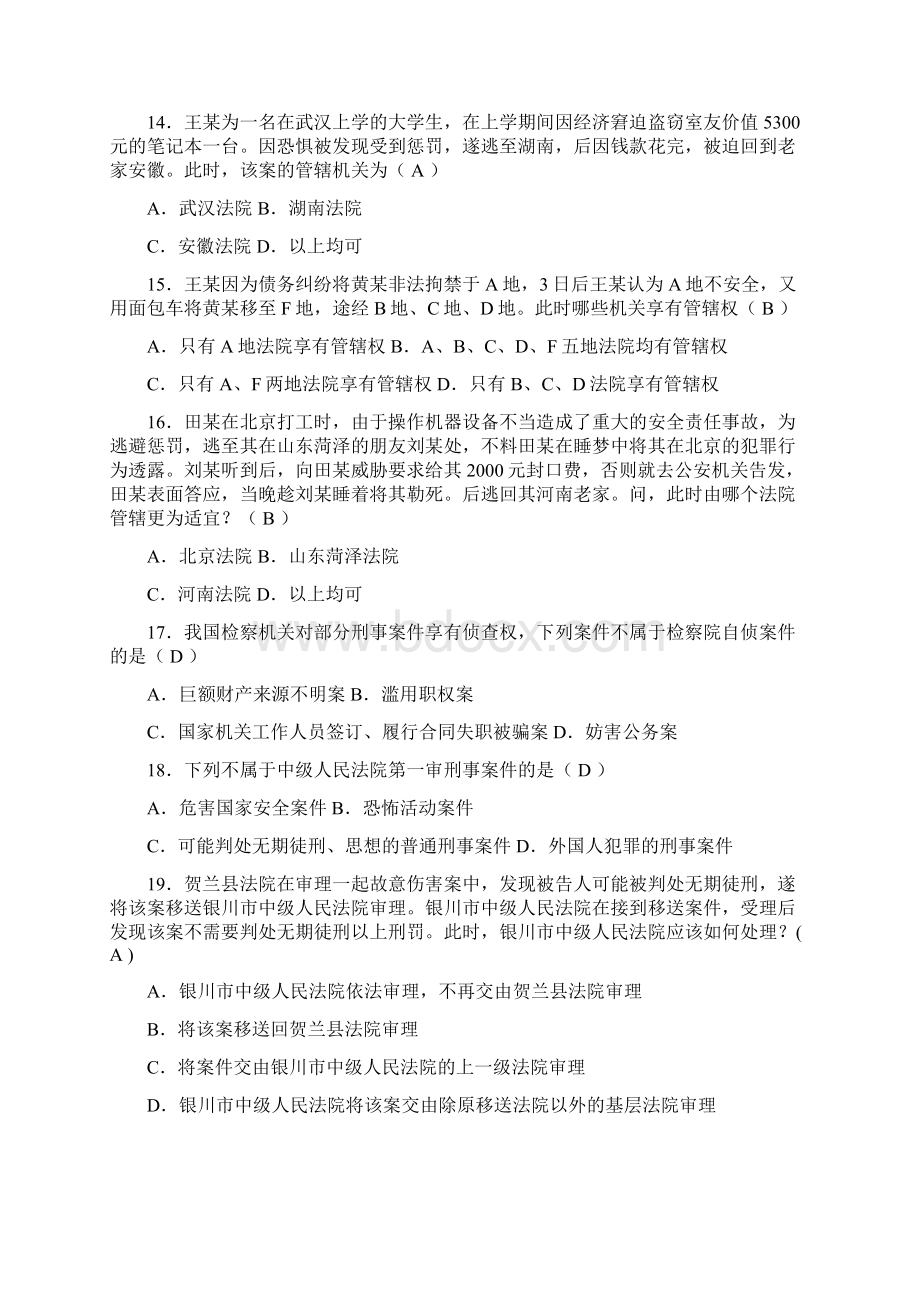 《刑事诉讼法学》复习题.docx_第3页