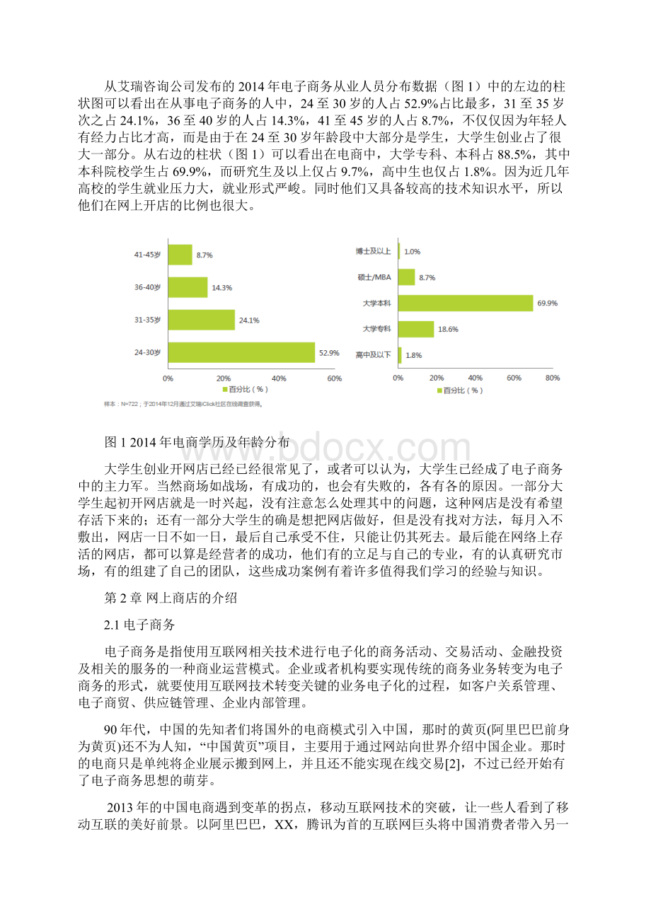 终稿浅谈大学生创业开网店面临的问题及解决方法.docx_第2页