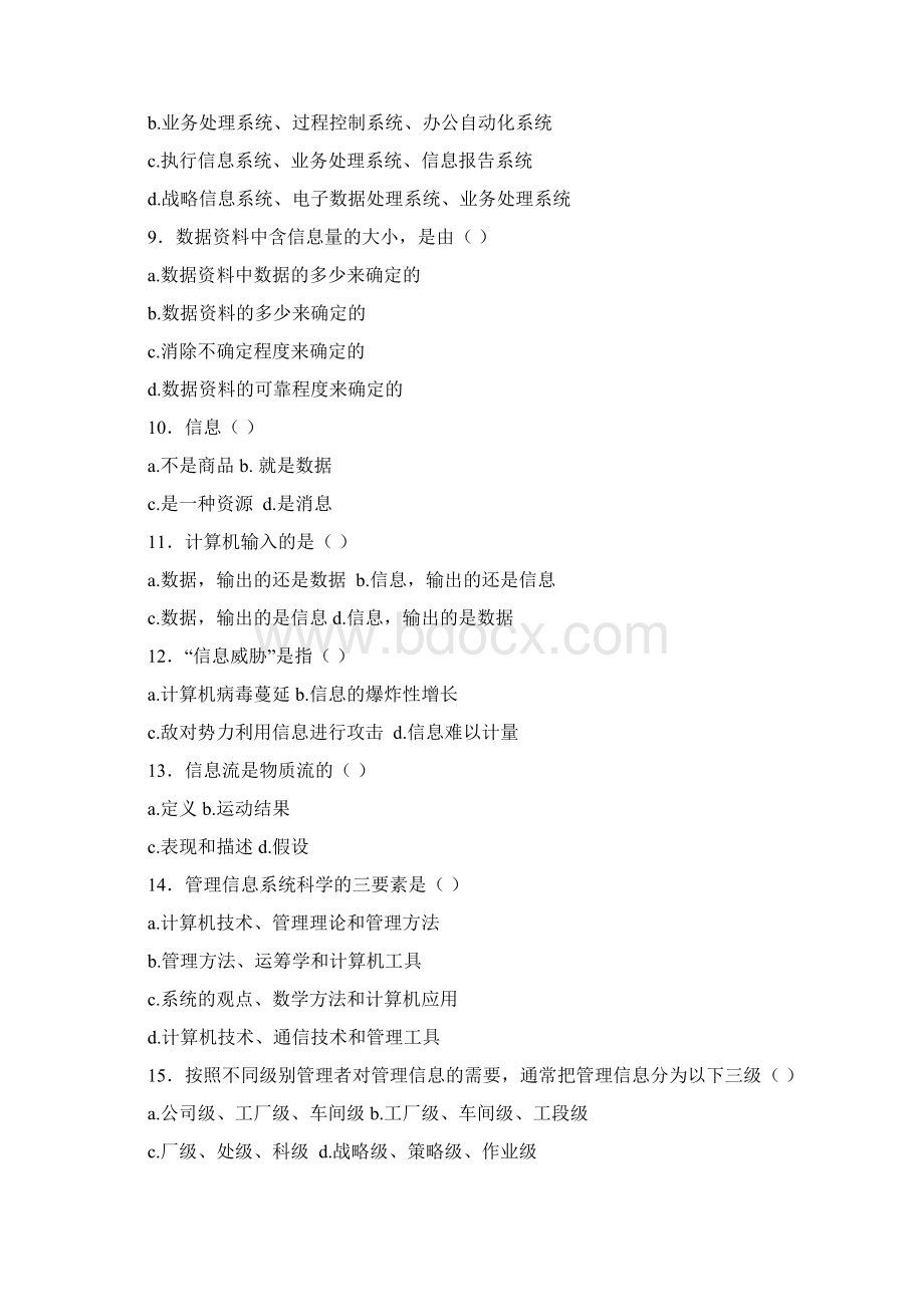 最新管理信息系统习题加答案资料.docx_第2页