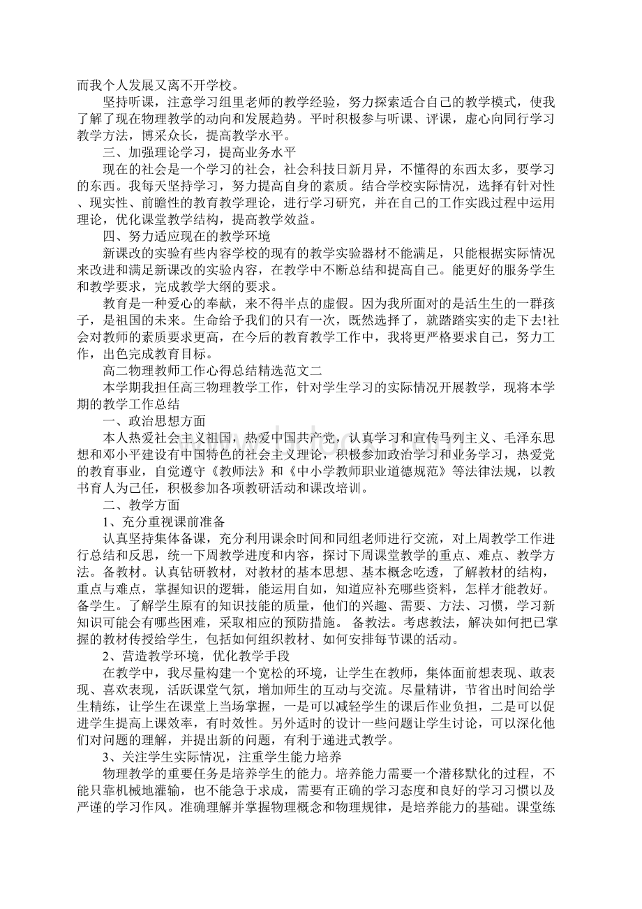 高中物理教师教育工作心得总结范文5篇.docx_第2页