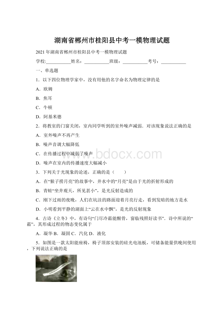 湖南省郴州市桂阳县中考一模物理试题.docx_第1页