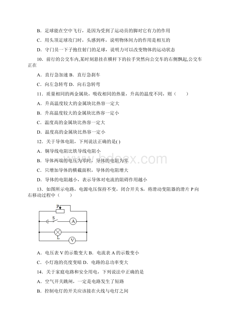 湖南省郴州市桂阳县中考一模物理试题.docx_第3页